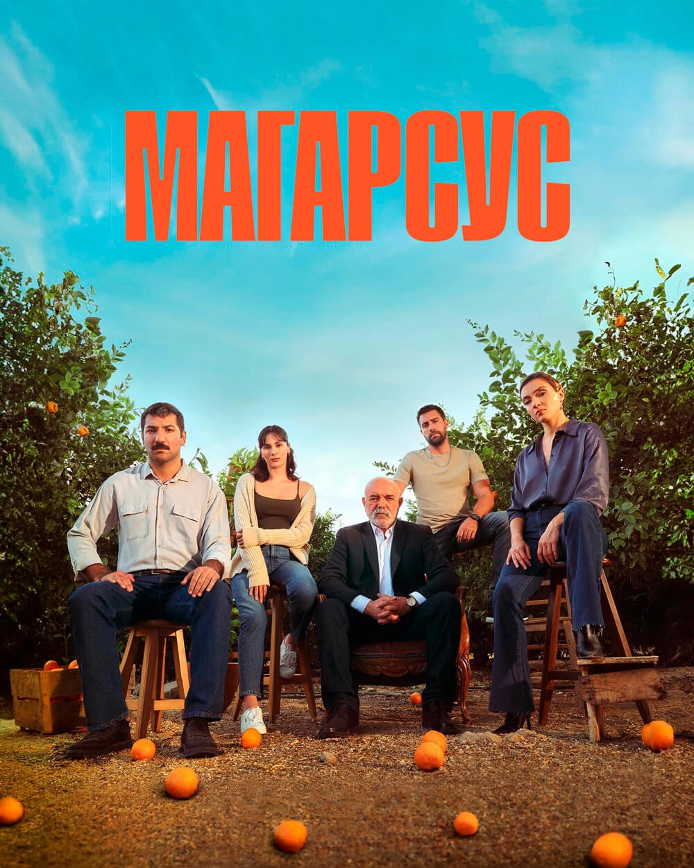 Магарсус турецкий сериал